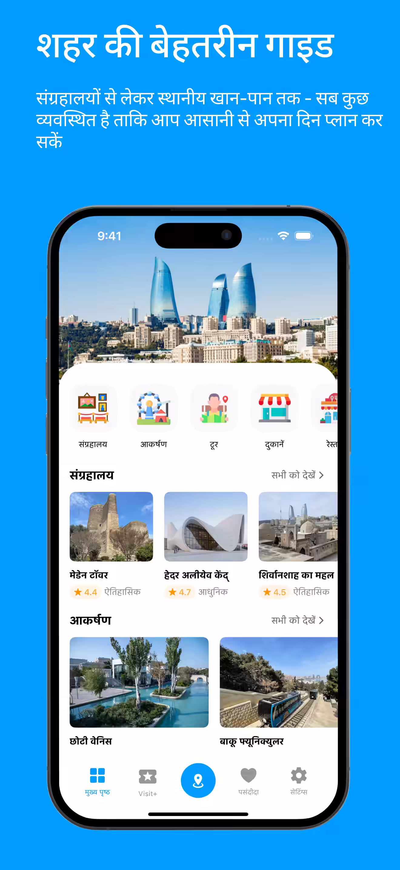 The Ultimate City Guide