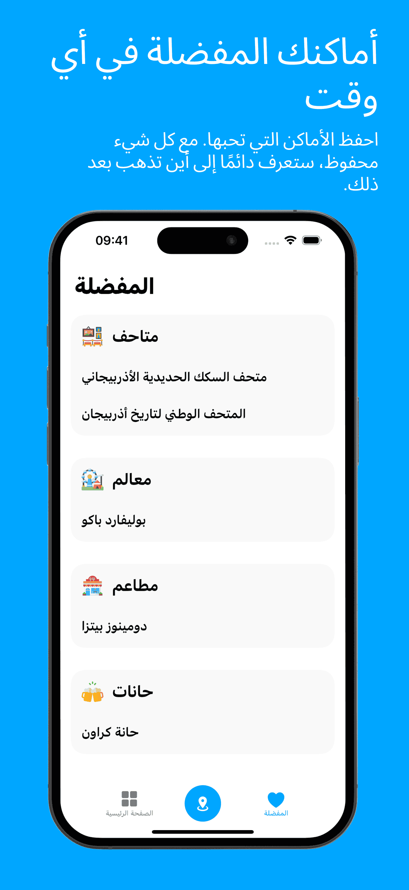 Visit Baku Favorites Page Screenshot