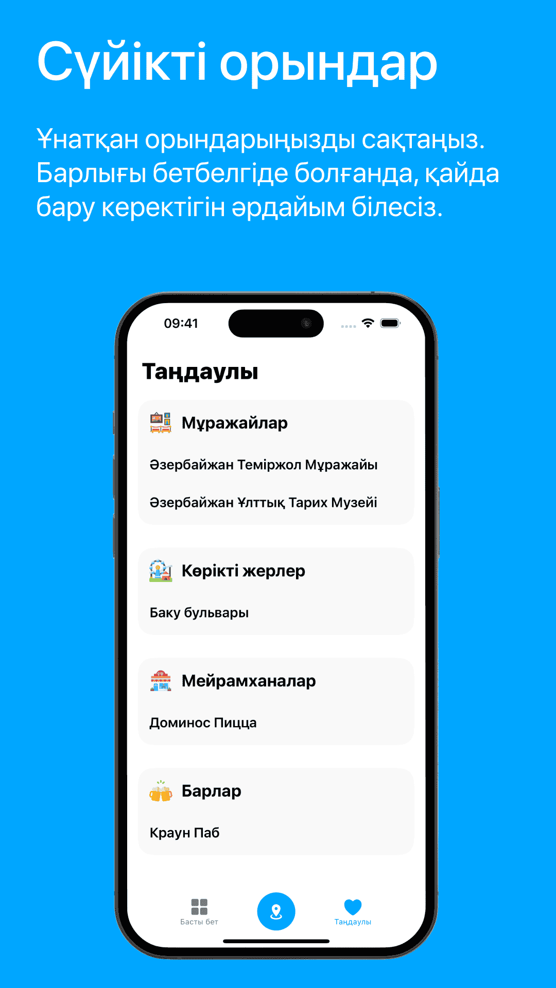Visit Baku Favorites Page Screenshot