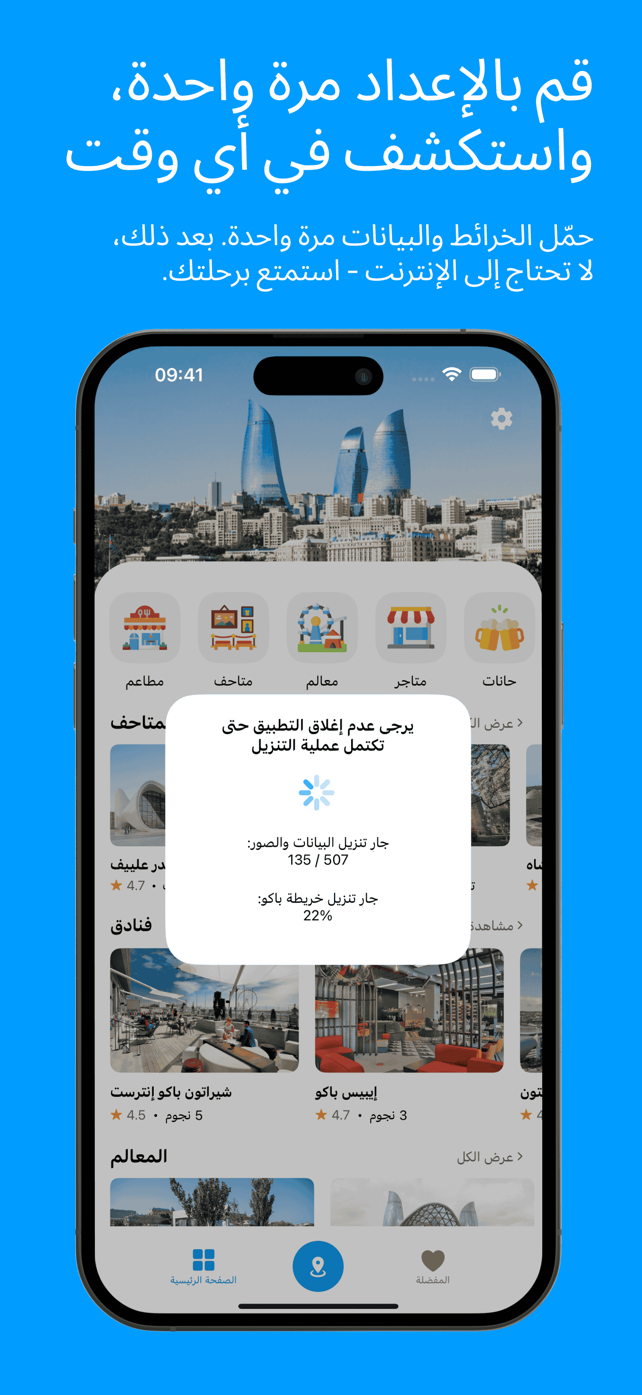 Visit Baku First Initialization Screenshot