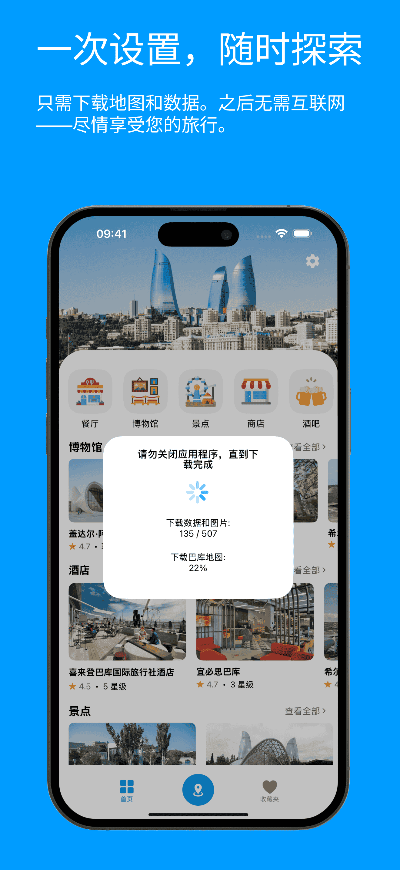 Visit Baku First Initialization Screenshot