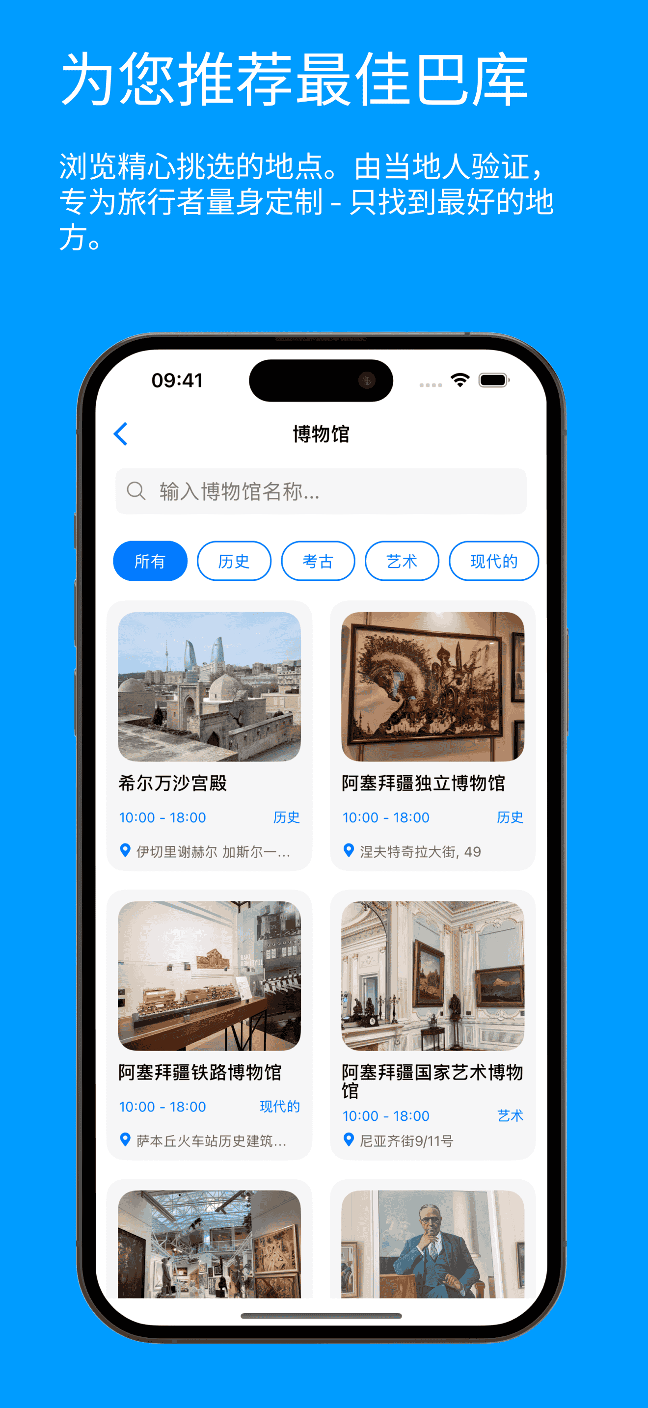 Visit Baku Places Page Screenshot