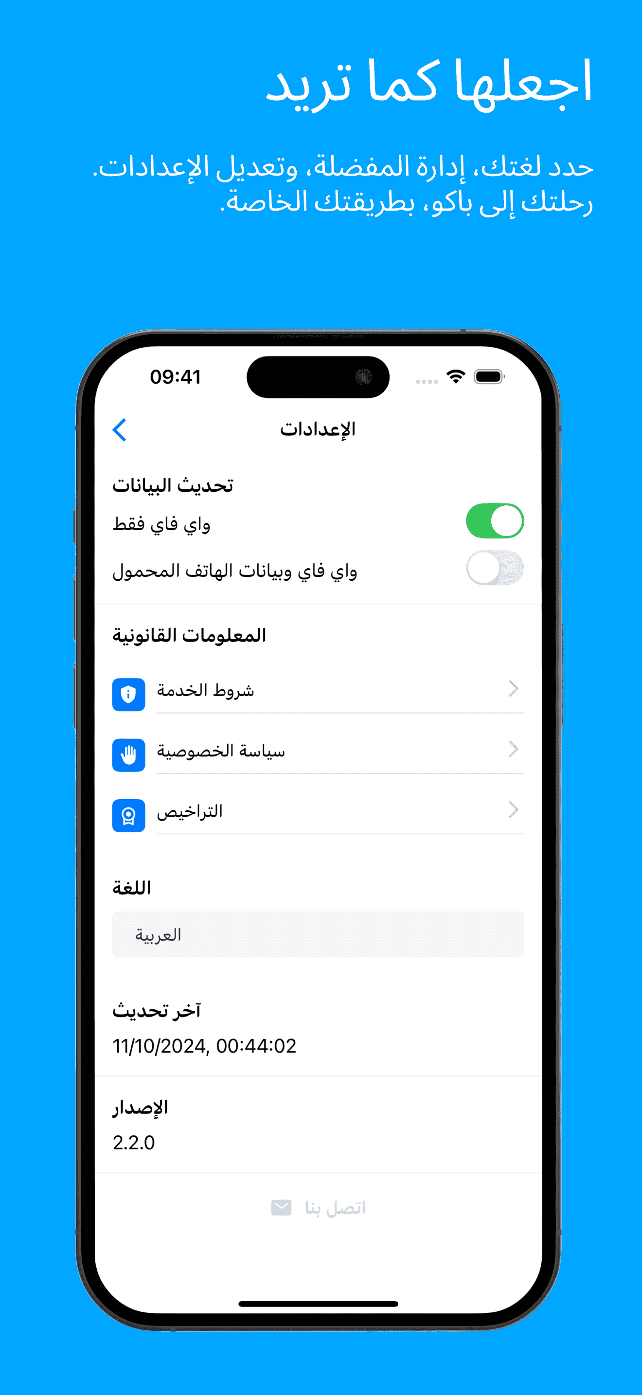 Visit Baku Settings Page Screenshot