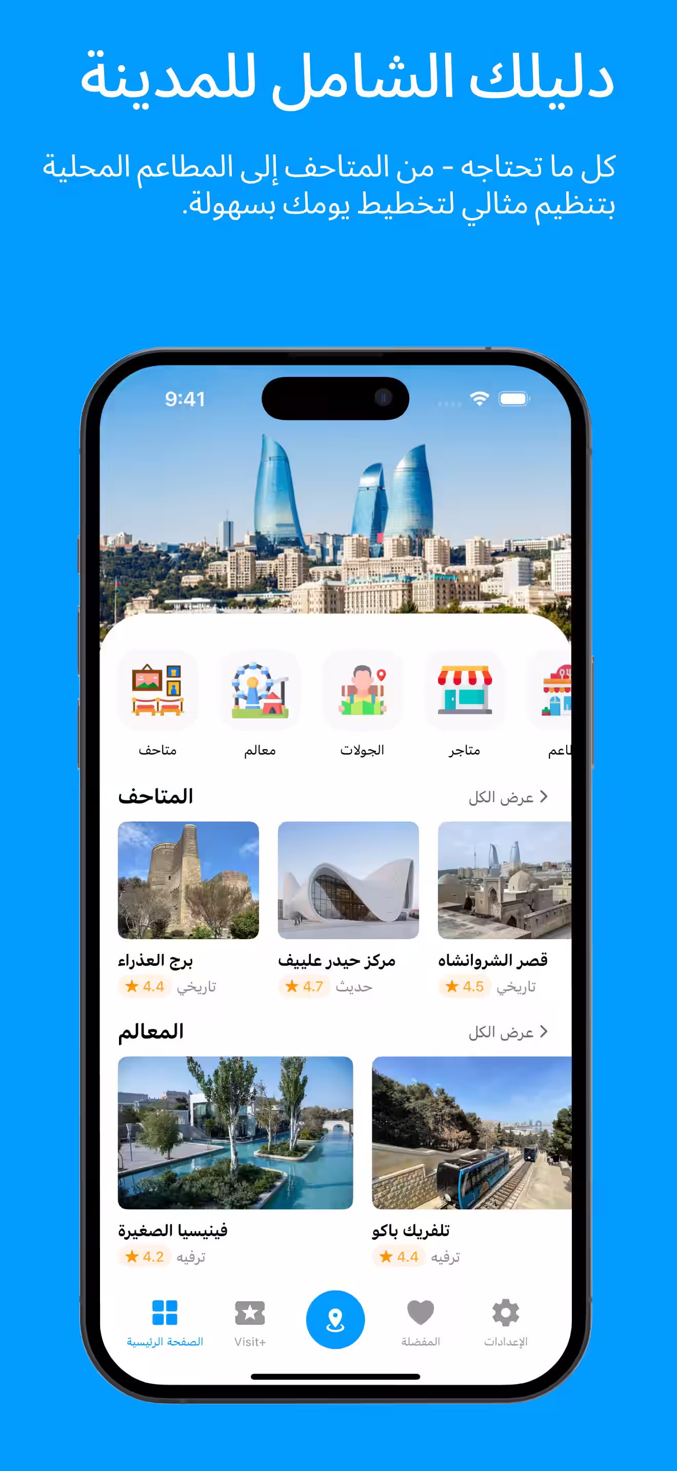 The Ultimate City Guide