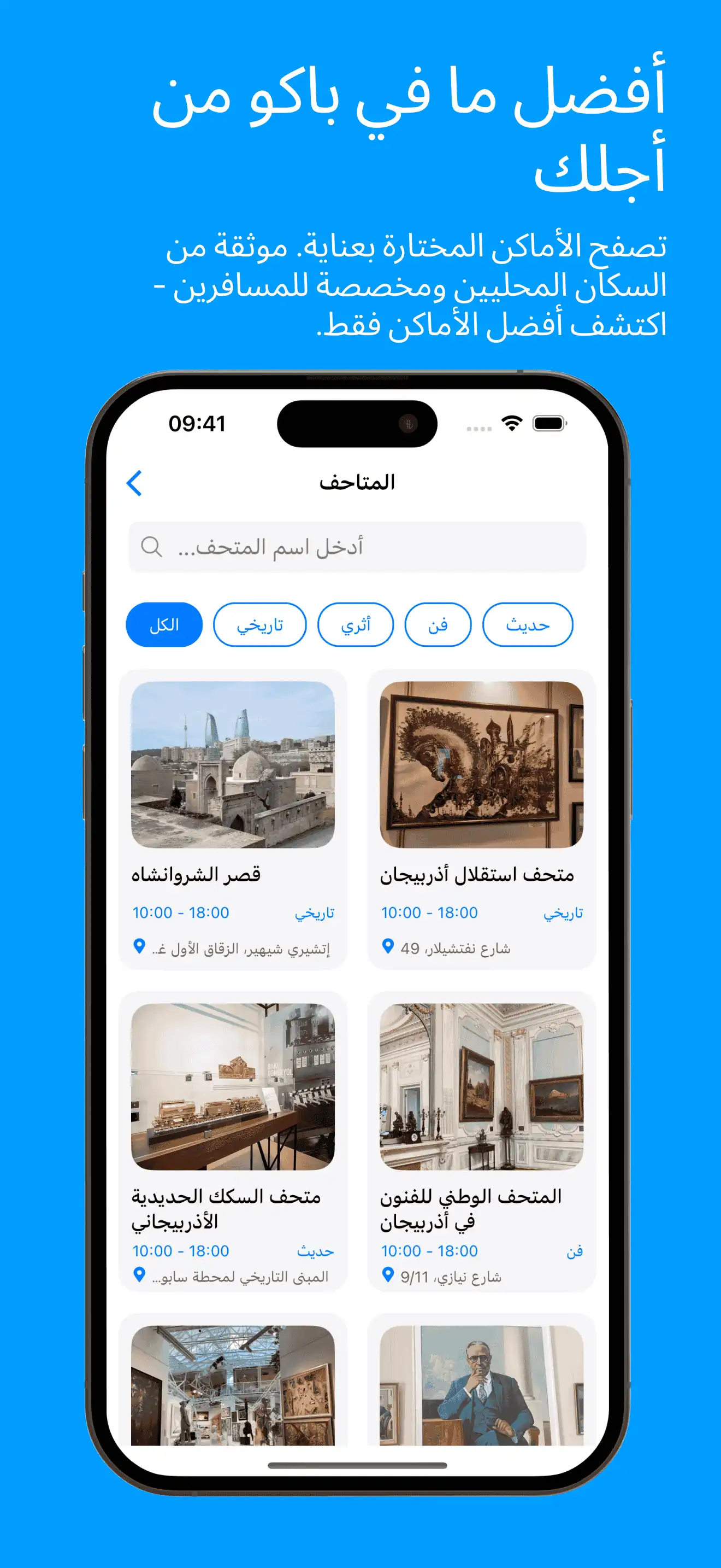 Visit Baku Places Page Screenshot