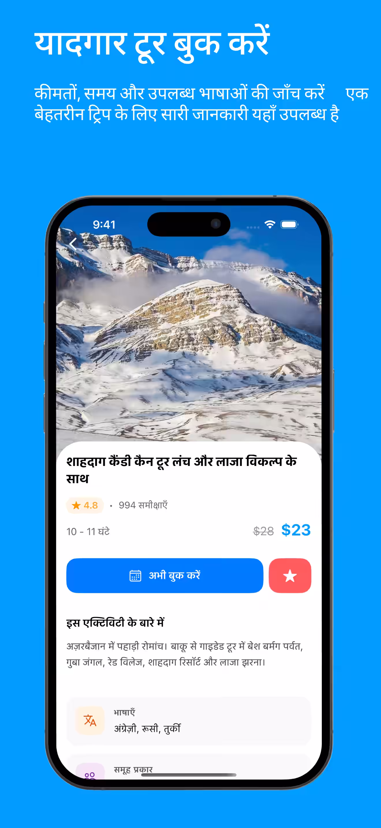 Book Unforgettable Tours