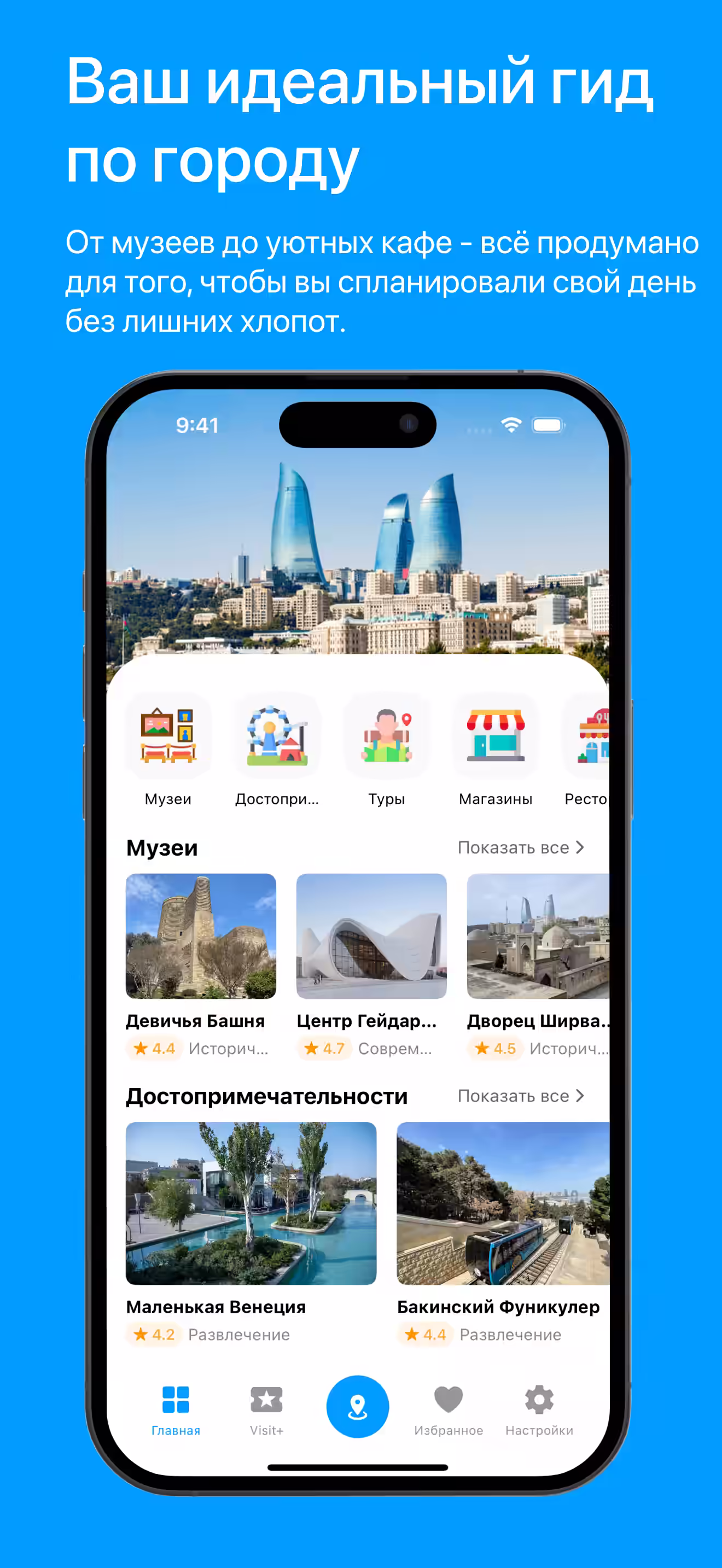 The Ultimate City Guide