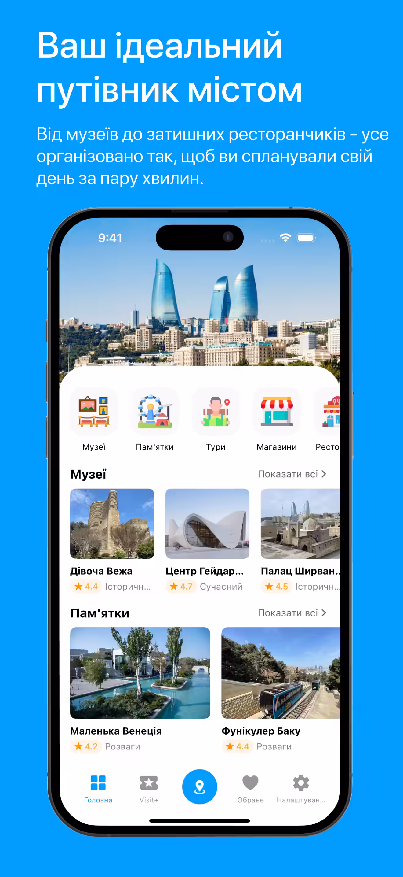 The Ultimate City Guide
