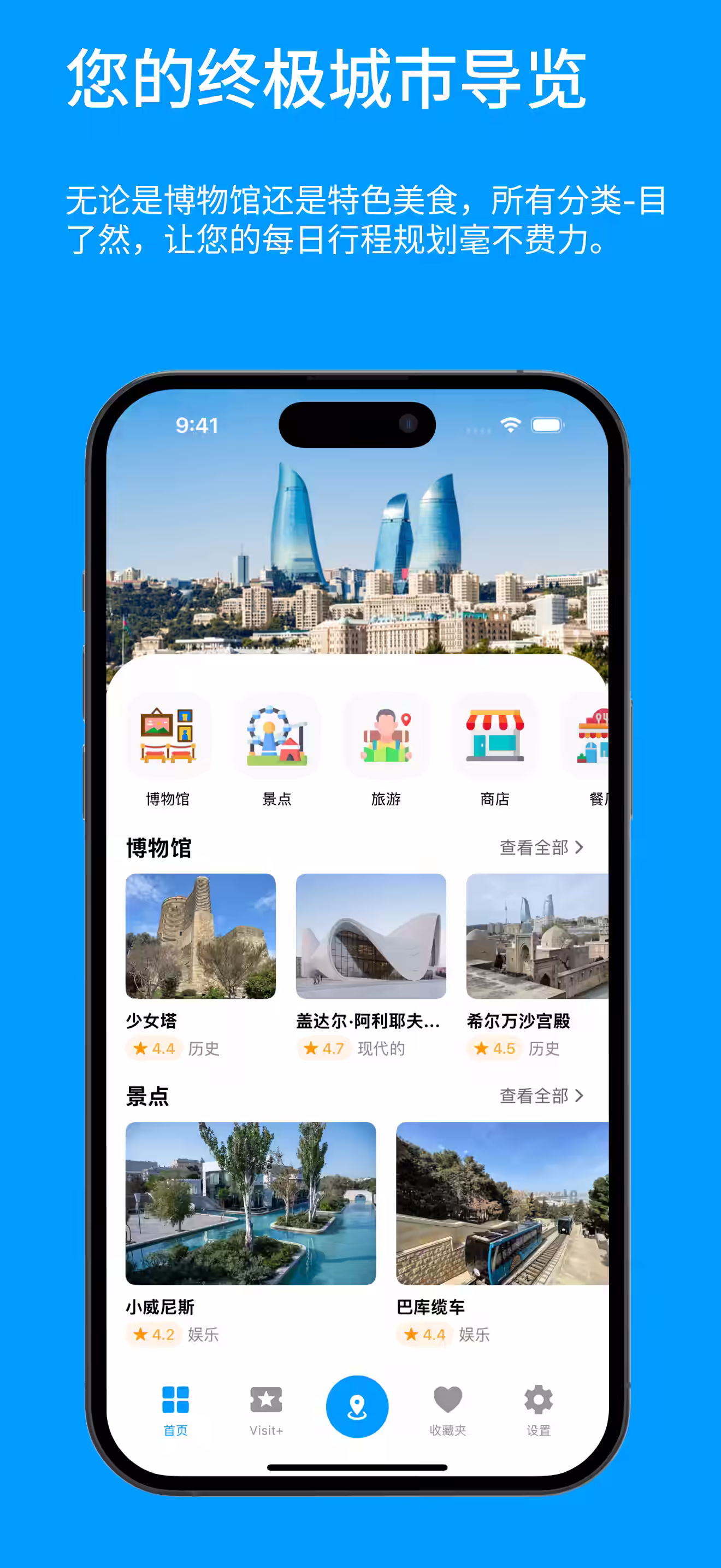 The Ultimate City Guide